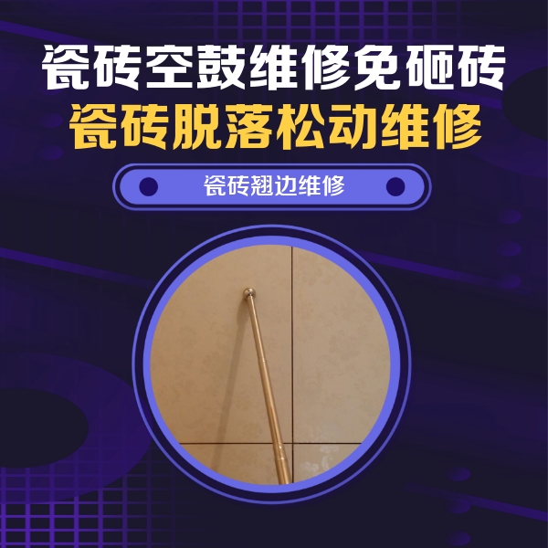 朔州市瓷砖空鼓维修公司分享瓷砖胶的施工厚度对瓷砖空鼓有哪些影响