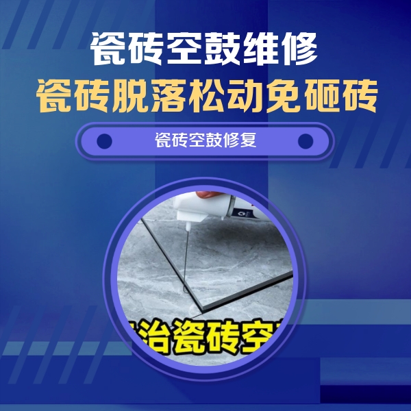 朔州市瓷砖空鼓维修公司分享卫生间瓷砖翘边维修的方法